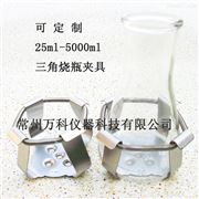150ml摇床固定焊制烧瓶夹具
